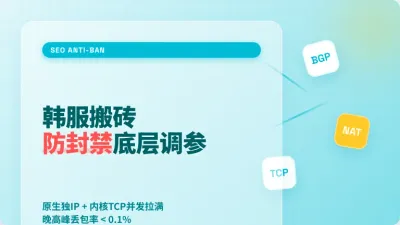 韩国手游搬砖专用独立服务器防封禁的3大底层调参技巧