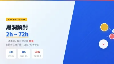 香港高防服务器被打进黑洞后解封实测最快2小时最慢72小时