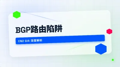 马来西亚CN2高级网络独立服务器3招解决晚高峰丢包毛病