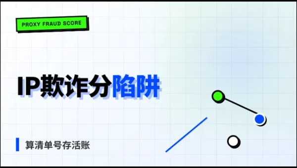 美国住宅IP服务商哪个便宜？3个参数算清单号存活账