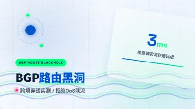 台湾低延迟网络专线评测：实测晚高峰3ms跨境路由穿透