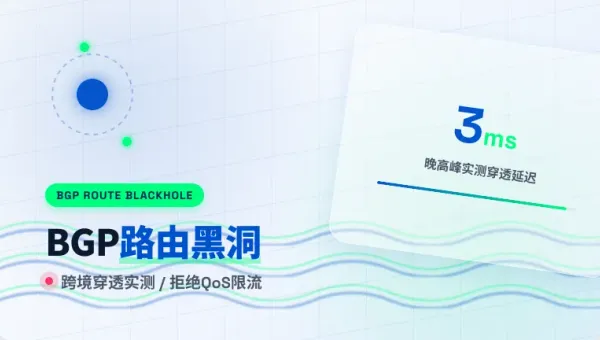 台湾低延迟网络专线评测：实测晚高峰3ms跨境路由穿透