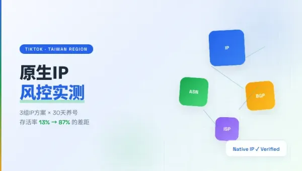 TikTok运营需要台湾原生IP吗实测3组数据讲透