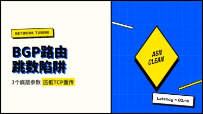 美国住宅IP线路降压实战：3个底层参数降低TCP重传