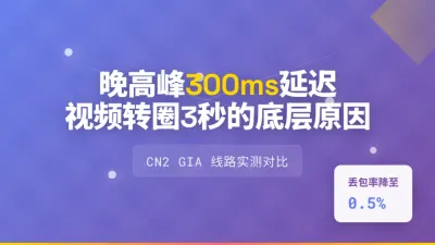 台湾服务器跑流媒体CDN晚高峰卡顿3秒的底层原因与实测解法