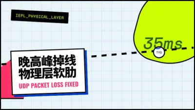 日本专线网络手游加速：搞定晚高峰掉线的3个底层调参