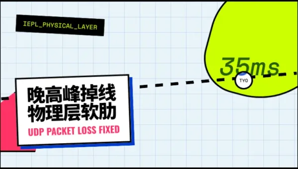 日本专线网络手游加速：搞定晚高峰掉线的3个底层调参