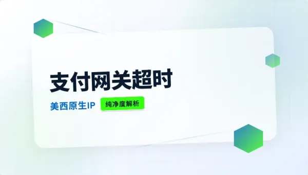 适合做跨境电商的美国独立IP服务器防封号的3个硬参数