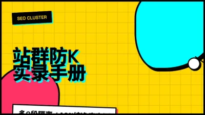 日本SEO站群服务器多C段怎么选？3个ASN指标防K站