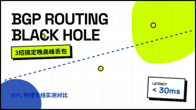 台湾服务器丢包严重怎么解决？3招搞定晚高峰路由黑洞