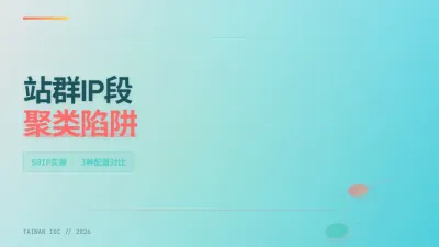 台湾站群服务器多少钱3种IP段配置实测报价与翻车实录