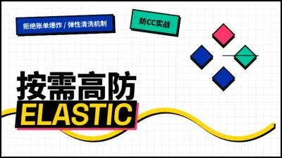 香港按需计费高防服务器实测：3个防CC避坑参数解析