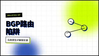 马来西亚流媒体解锁服务器配置与3个核心排障避坑实录