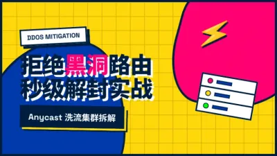 美国高防服务器秒解封实战:3招绕开机房黑洞路由死局