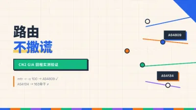 怎么看日本服务器走的是不是CN2这3个命令一跑就知道