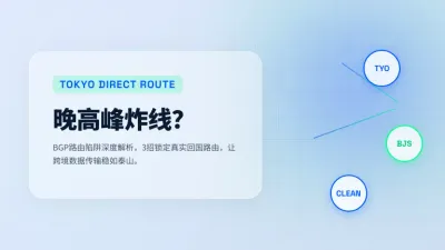 离大陆最近的日本高防服务器怎么选？3招避开晚高峰绕路