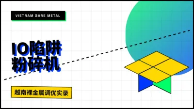 越南高配置物理服务器调优笔记：3招榨干双路裸金属极限算力