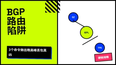 深圳到台湾专线网络测速避坑：3个命令抓出晚高峰路由黑洞