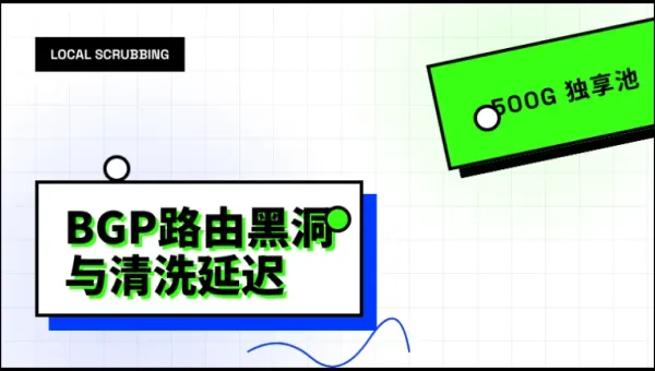 台湾500G高防服务器本地清洗_抗T级突发拥塞实战参数