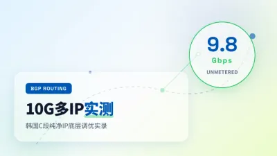 韩国不限流量多ip服务器晚高峰防卡顿调优10G实测笔记