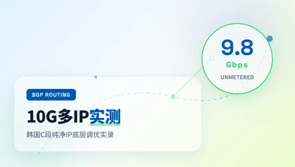 韩国不限流量多ip服务器晚高峰防卡顿调优10G实测笔记