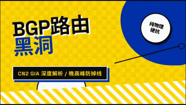 美国纯CN2高防物理服务器晚高峰防掉线与3招路由调优实战