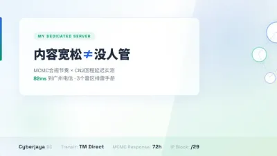 马来西亚内容宽松独立服务器怎么选才能不踩3个合规雷区