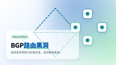 香港高防服务器被打黑洞的8步底层清洗动作及防错实录