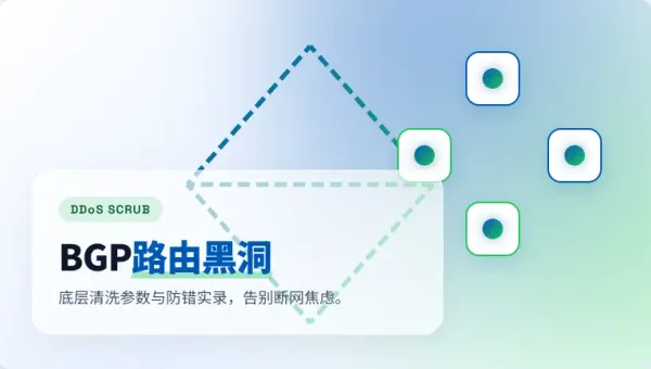 香港高防服务器被打黑洞的8步底层清洗动作及防错实录