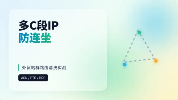 美国多C段IP外贸SEO专属服务器防连坐K站4个排障参数