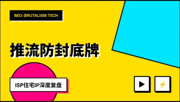 美国原生住宅IP服务器搞直播带货防封号的5个核心底牌