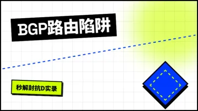 台湾秒解封高防服务器买哪家？3个核心网络参数实测对比