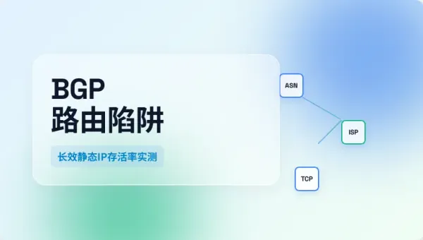 美国住宅IP长效静态防封测试及3个路由清洗实战命令