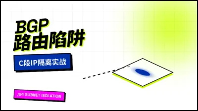 越南多ip站群服务器防K实战：3招搞定C段IP隔离配置