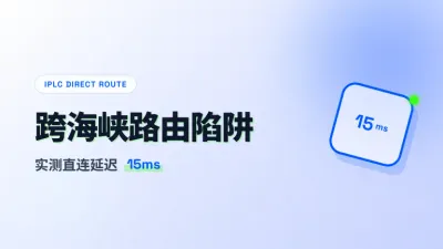 上海到台湾网络专线延迟多少?实测3条跨海峡路由真实数据
