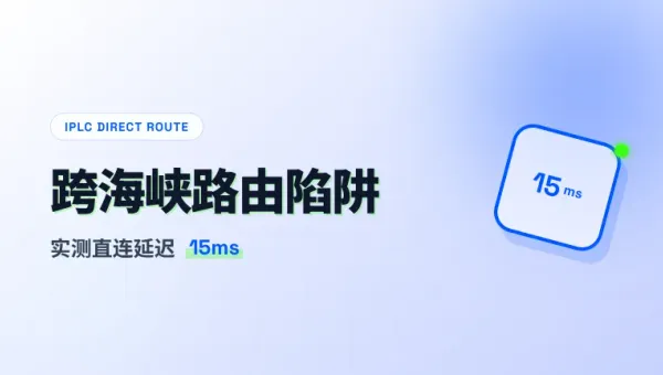 上海到台湾网络专线延迟多少?实测3条跨海峡路由真实数据