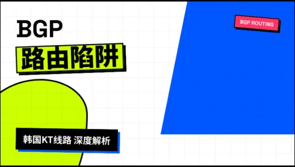 韩国外贸企业网站服务器租用指南：3个底层网络参数避坑
