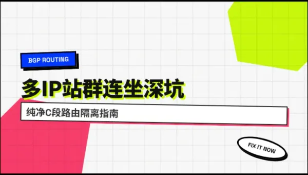 香港站群服务器多IP怎么租用防连坐必调3个底层网络参数