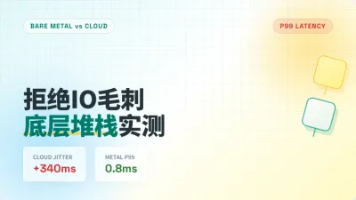 香港云服务器和独立服务器哪个好3大底层堆栈差异实测