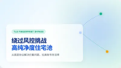美国住宅IP高成功率注册：3个防风控指令避开脏IP坑