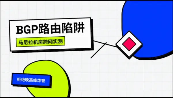 菲律宾服务器做CDN加速回源实测与3个路由调优参数