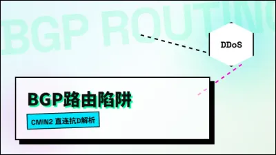 台湾直连高防服务器清洗策略，死磕3个BGP参数防断网