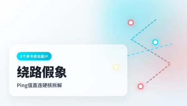 个人买台湾服务器挑哪家好？3个测速命令拆穿绕路假象
