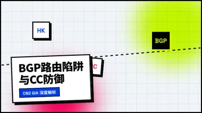 海外高防服务器香港节点抗DDoS的3个排障实录解析