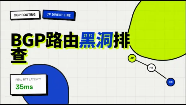 最稳定的日本服务器推荐：用3个命令查清晚高峰丢包真相